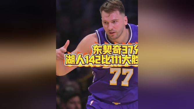 Kaiyun-东契奇巅峰对决，费德勒与80激战独行侠分钟，关键助攻胜负难料！的简单介绍